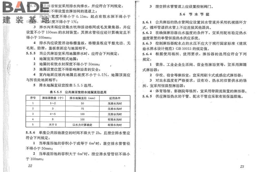 公共浴场给水排水工程技术规程_页面_17.jpg