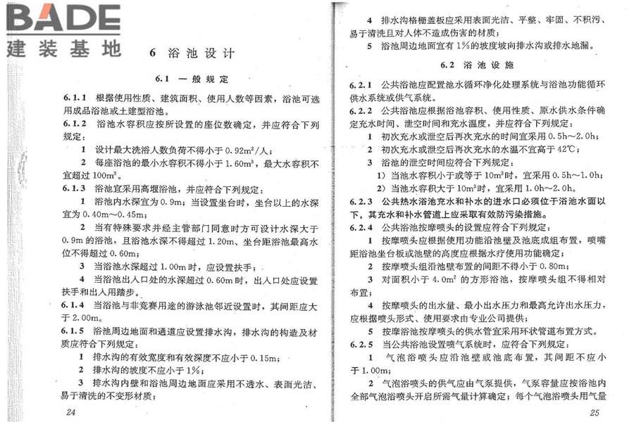 公共浴场给水排水工程技术规程_页面_18.jpg