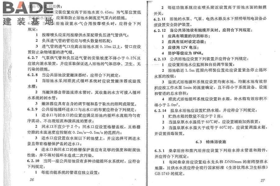 公共浴场给水排水工程技术规程_页面_19.jpg