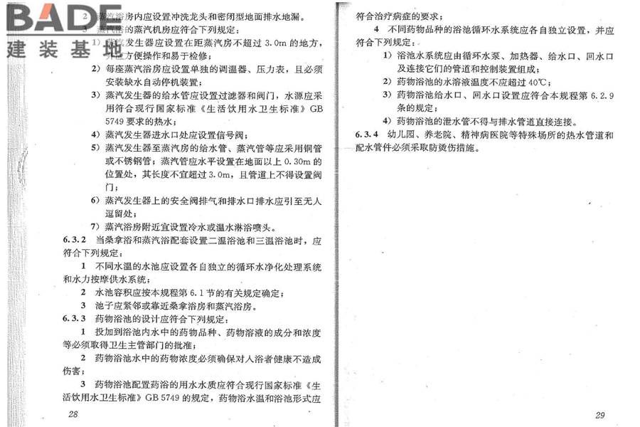 公共浴场给水排水工程技术规程_页面_20.jpg