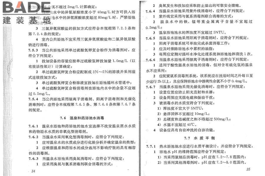 公共浴场给水排水工程技术规程_页面_23.jpg