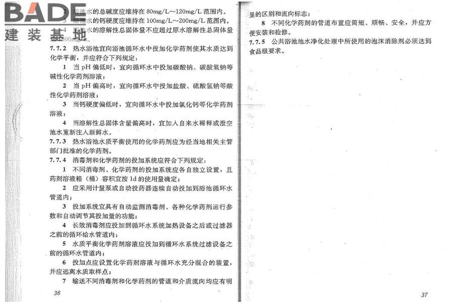 公共浴场给水排水工程技术规程_页面_24.jpg