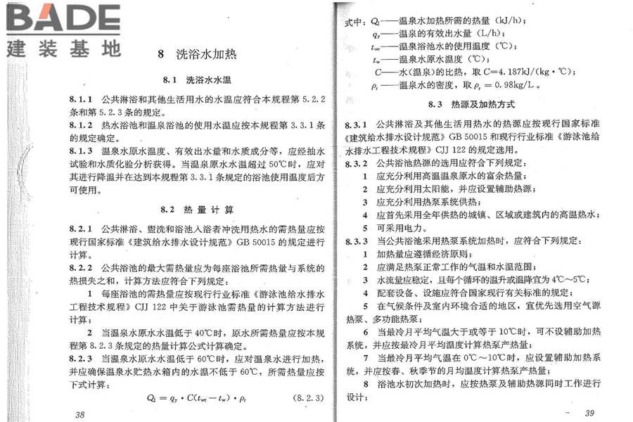 公共浴场给水排水工程技术规程_页面_25.jpg
