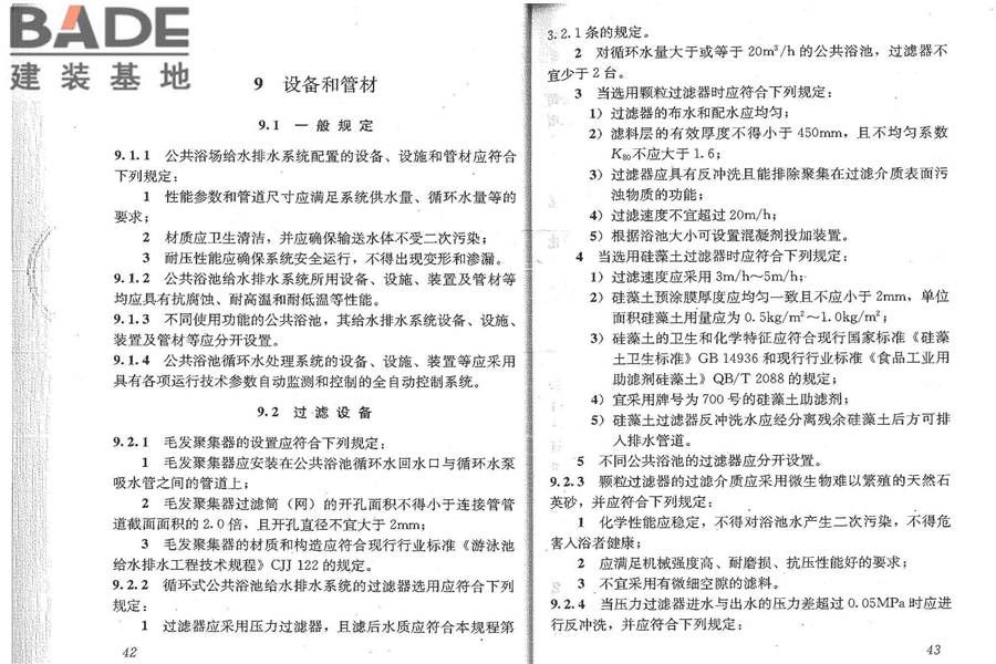 公共浴场给水排水工程技术规程_页面_27.jpg