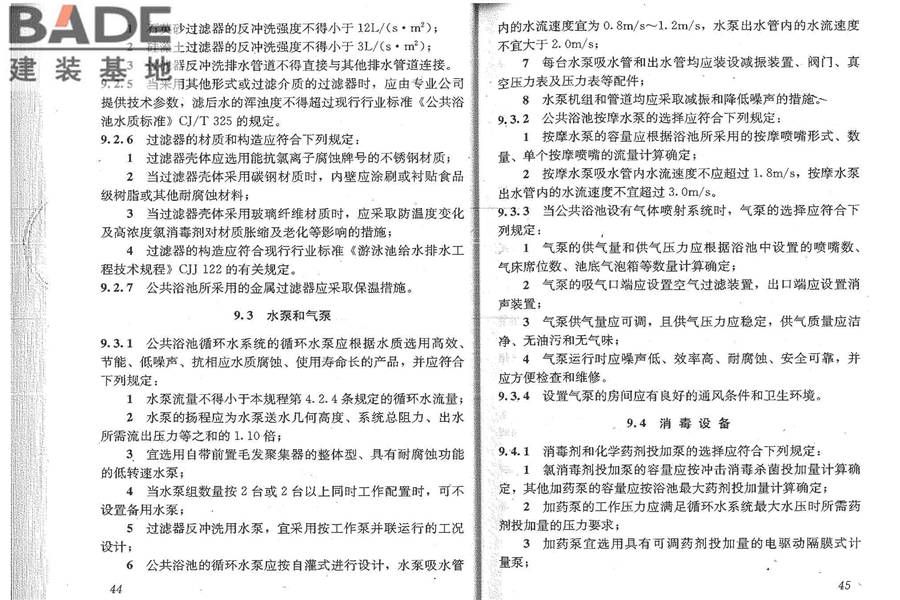 公共浴场给水排水工程技术规程_页面_28.jpg