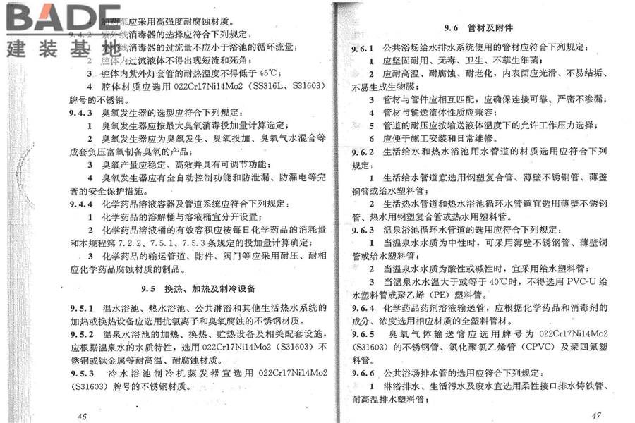 公共浴场给水排水工程技术规程_页面_29.jpg