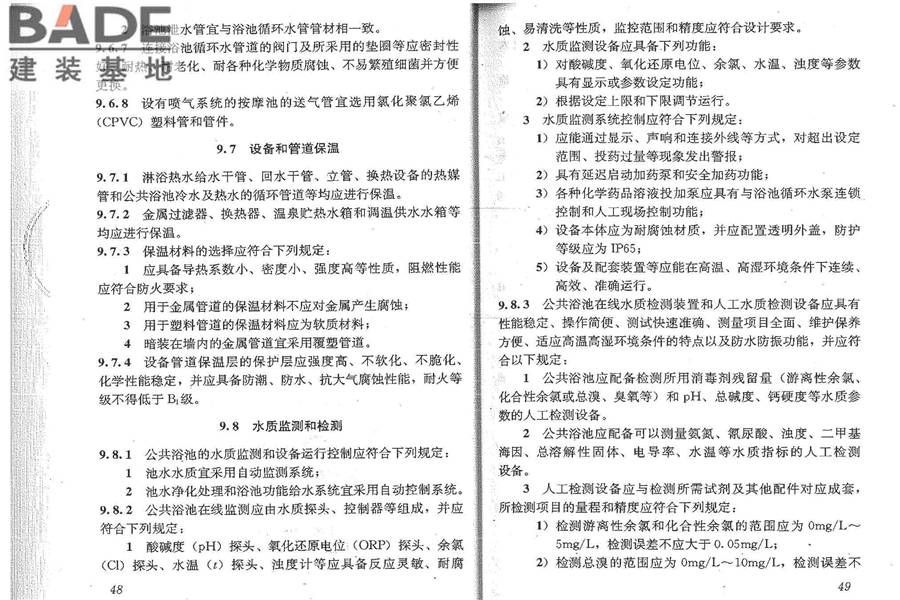 公共浴场给水排水工程技术规程_页面_30.jpg