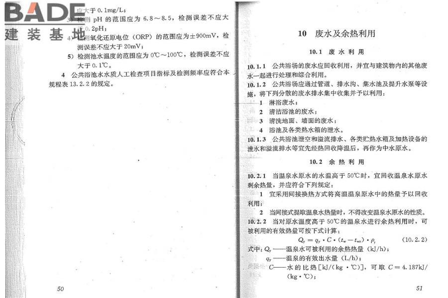 公共浴场给水排水工程技术规程_页面_31.jpg