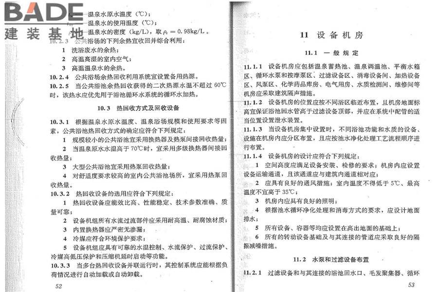 公共浴场给水排水工程技术规程_页面_32.jpg