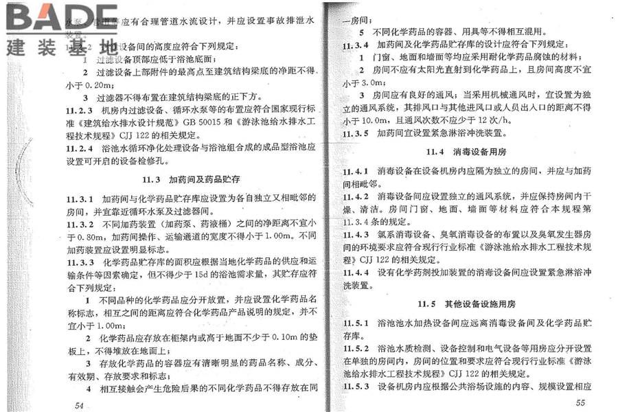公共浴场给水排水工程技术规程_页面_34.jpg