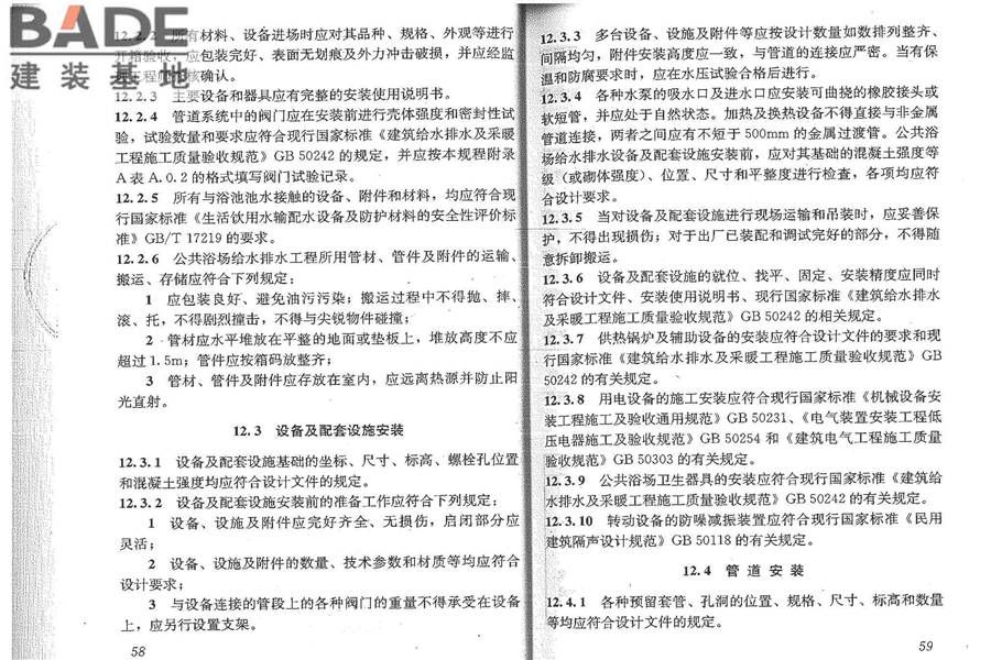 公共浴场给水排水工程技术规程_页面_35.jpg