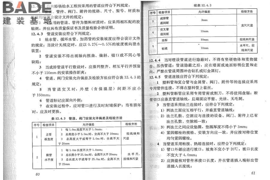 公共浴场给水排水工程技术规程_页面_36.jpg
