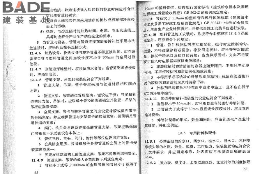 公共浴场给水排水工程技术规程_页面_37.jpg
