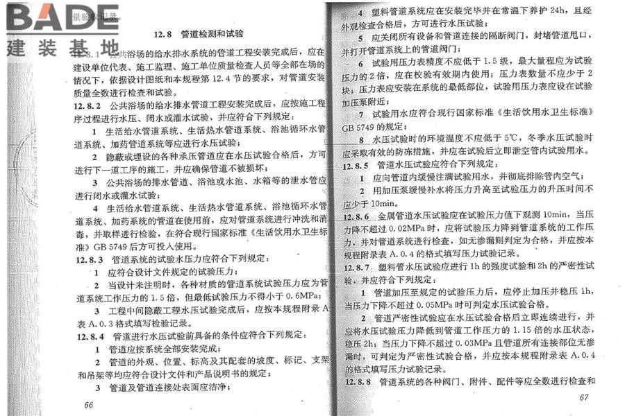 公共浴场给水排水工程技术规程_页面_39.jpg