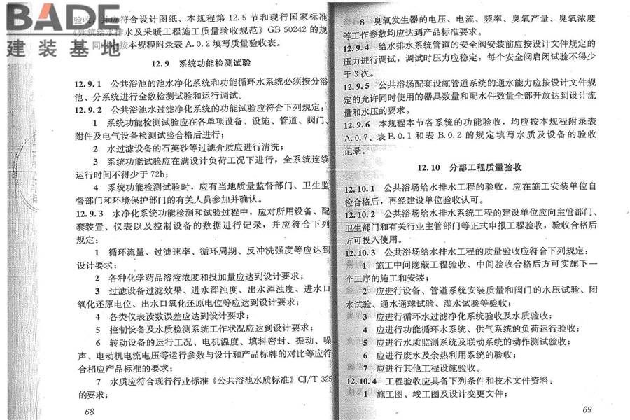 公共浴场给水排水工程技术规程_页面_40.jpg