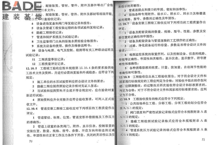 公共浴场给水排水工程技术规程_页面_41.jpg