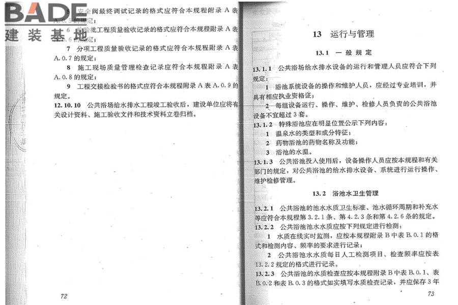 公共浴场给水排水工程技术规程_页面_42.jpg