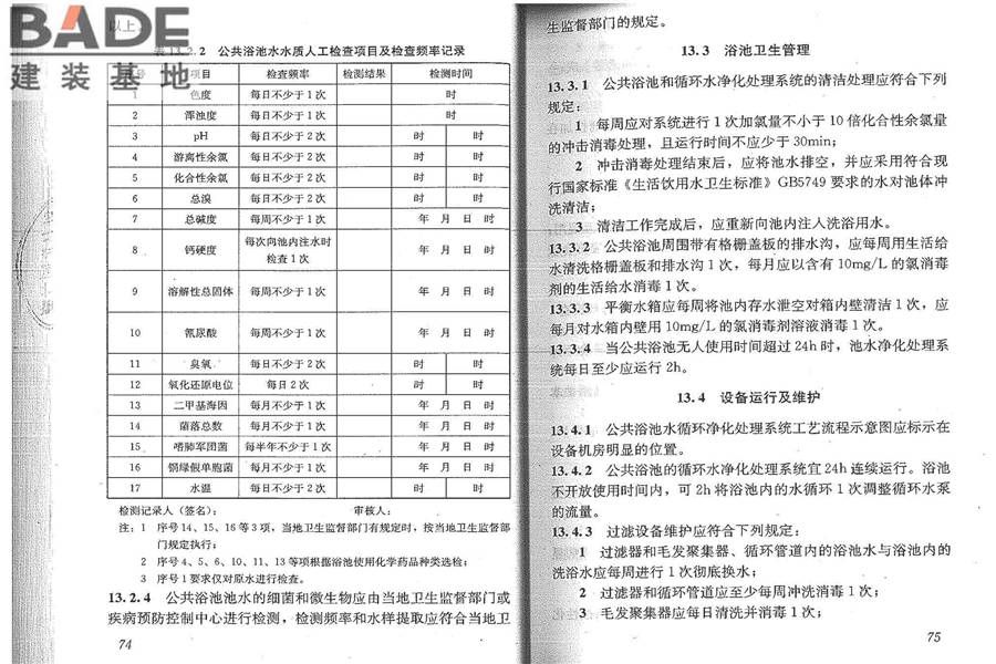 公共浴场给水排水工程技术规程_页面_43.jpg