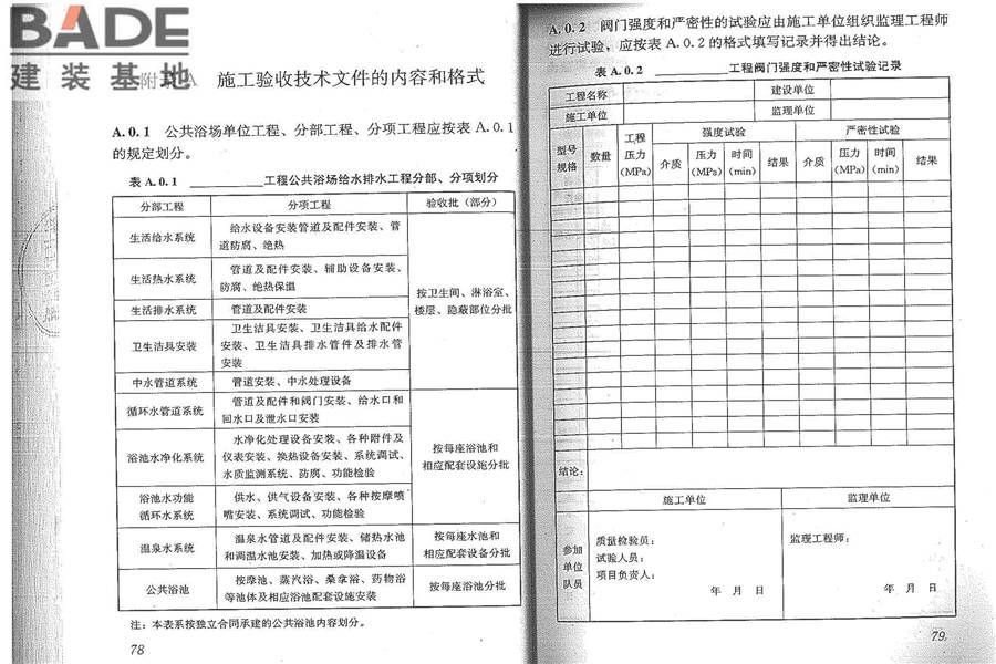 公共浴场给水排水工程技术规程_页面_45.jpg