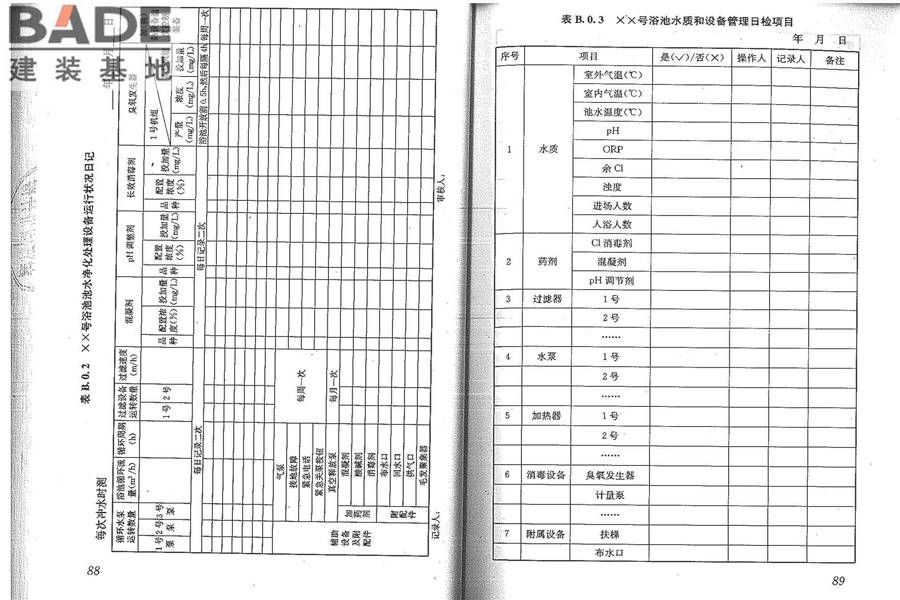 公共浴场给水排水工程技术规程_页面_51.jpg