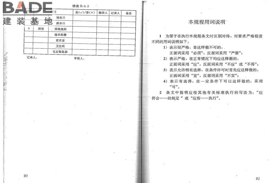 公共浴场给水排水工程技术规程_页面_52.jpg