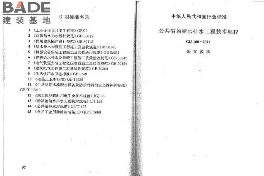 公共浴场给水排水工程技术规程_页面_53.jpg