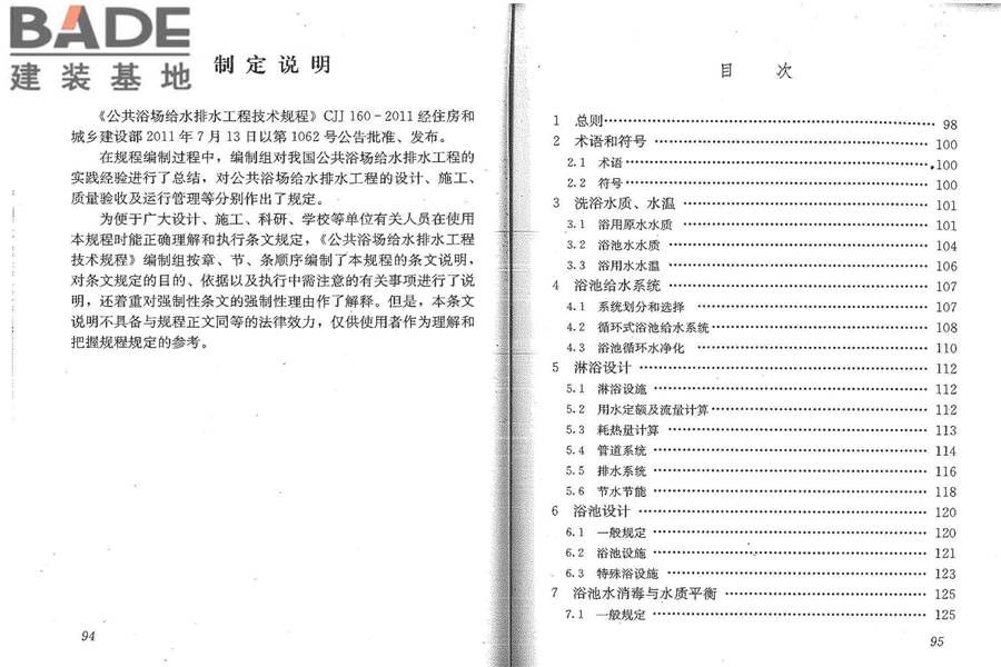 公共浴场给水排水工程技术规程_页面_54.jpg