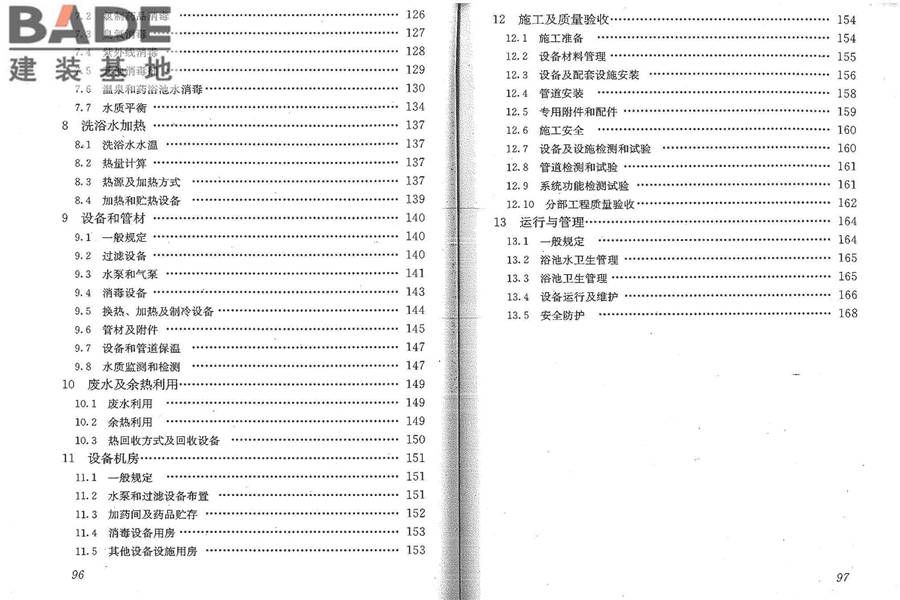 公共浴场给水排水工程技术规程_页面_55.jpg