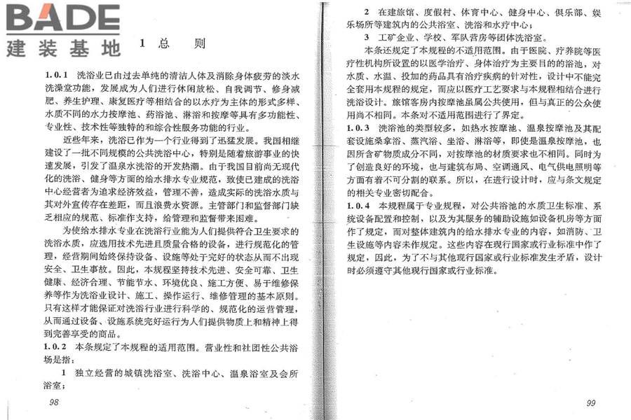 公共浴场给水排水工程技术规程_页面_56.jpg