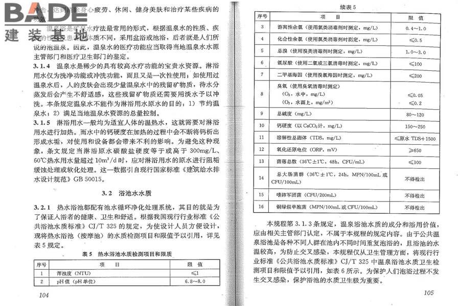 公共浴场给水排水工程技术规程_页面_59.jpg