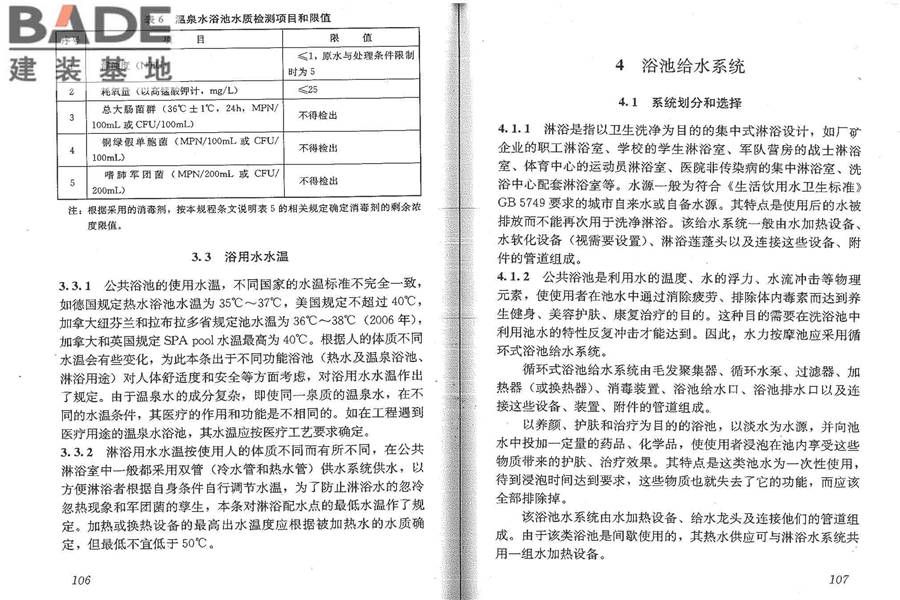 公共浴场给水排水工程技术规程_页面_60.jpg