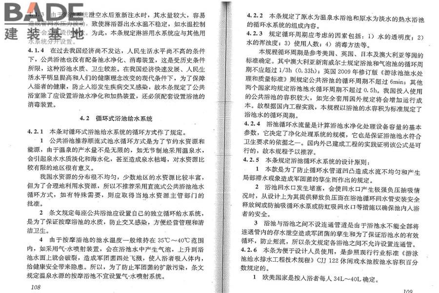 公共浴场给水排水工程技术规程_页面_61.jpg
