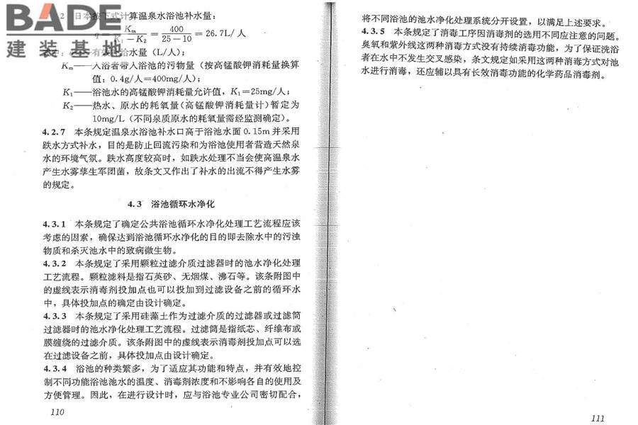 公共浴场给水排水工程技术规程_页面_62.jpg
