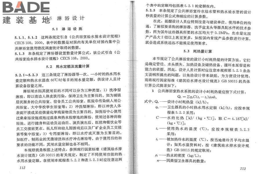 公共浴场给水排水工程技术规程_页面_63.jpg