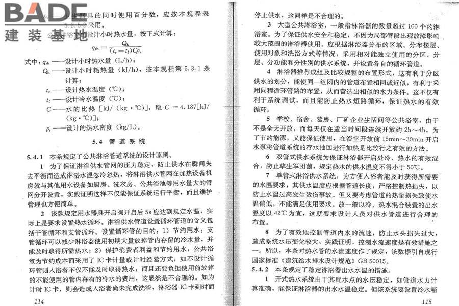 公共浴场给水排水工程技术规程_页面_64.jpg