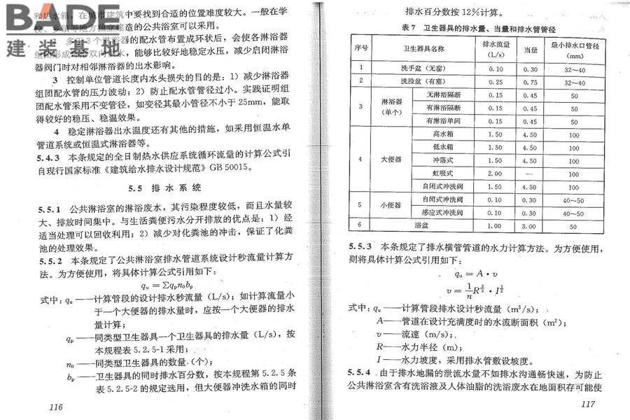 公共浴场给水排水工程技术规程_页面_65.jpg