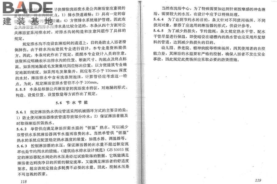 公共浴场给水排水工程技术规程_页面_66.jpg