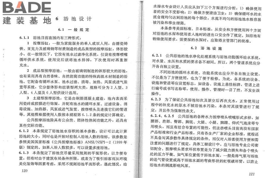 公共浴场给水排水工程技术规程_页面_67.jpg