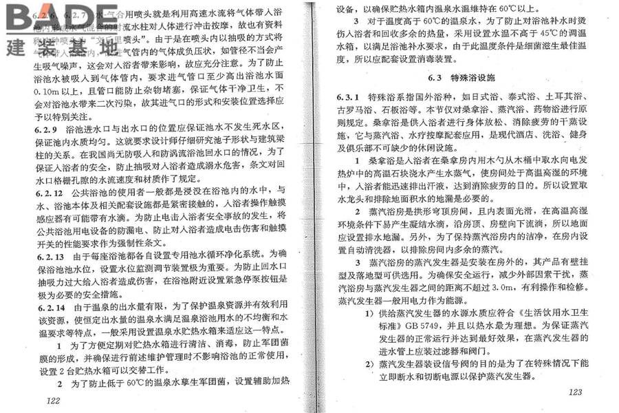 公共浴场给水排水工程技术规程_页面_68.jpg
