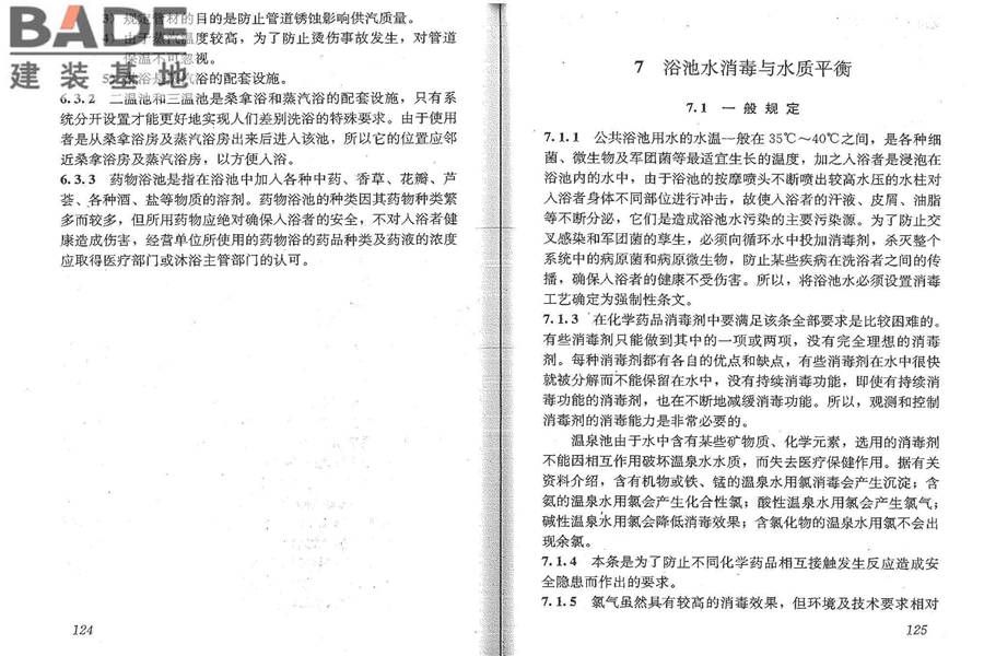 公共浴场给水排水工程技术规程_页面_69.jpg