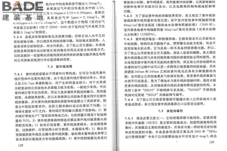 公共浴场给水排水工程技术规程_页面_71.jpg