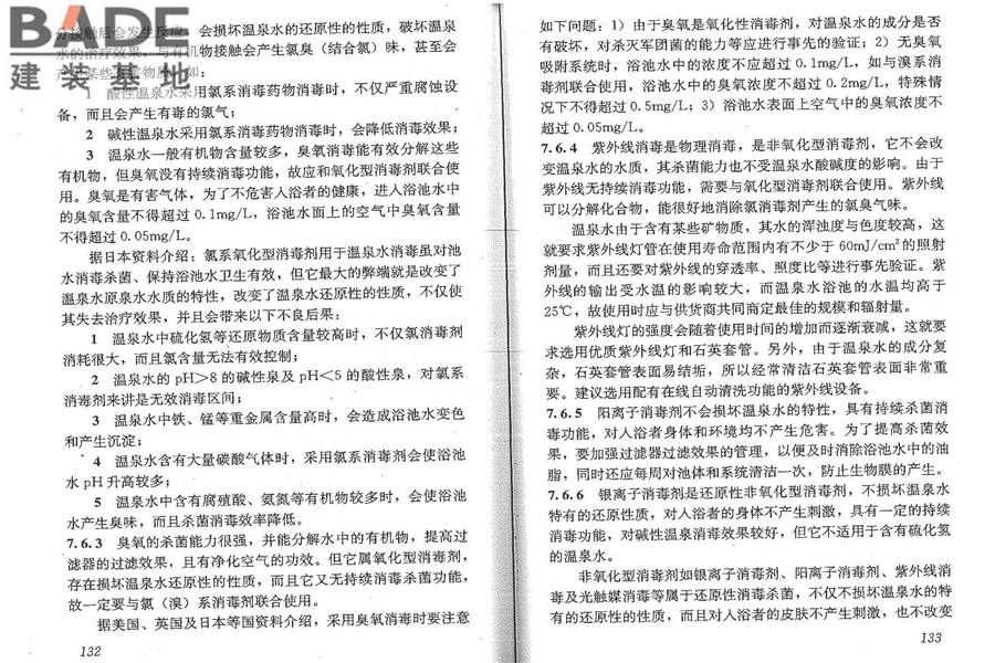 公共浴场给水排水工程技术规程_页面_73.jpg