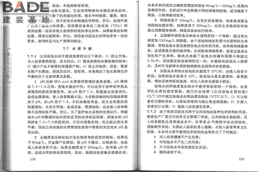 公共浴场给水排水工程技术规程_页面_74.jpg