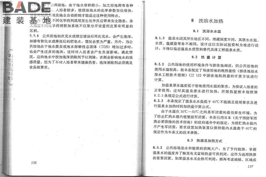 公共浴场给水排水工程技术规程_页面_75.jpg