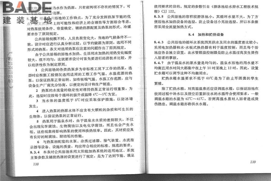 公共浴场给水排水工程技术规程_页面_76.jpg