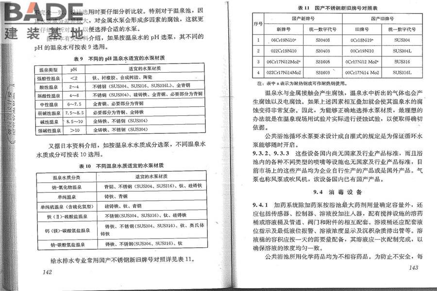 公共浴场给水排水工程技术规程_页面_78.jpg