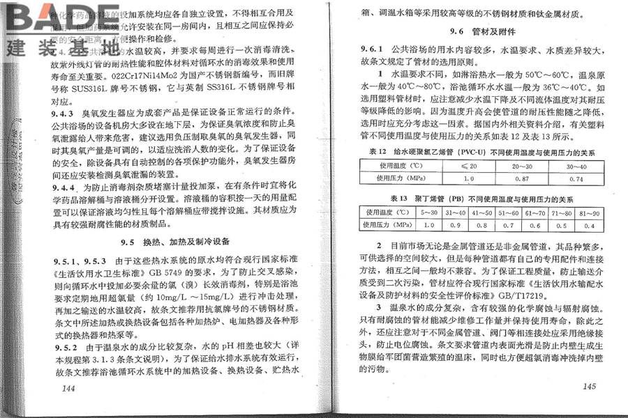 公共浴场给水排水工程技术规程_页面_79.jpg