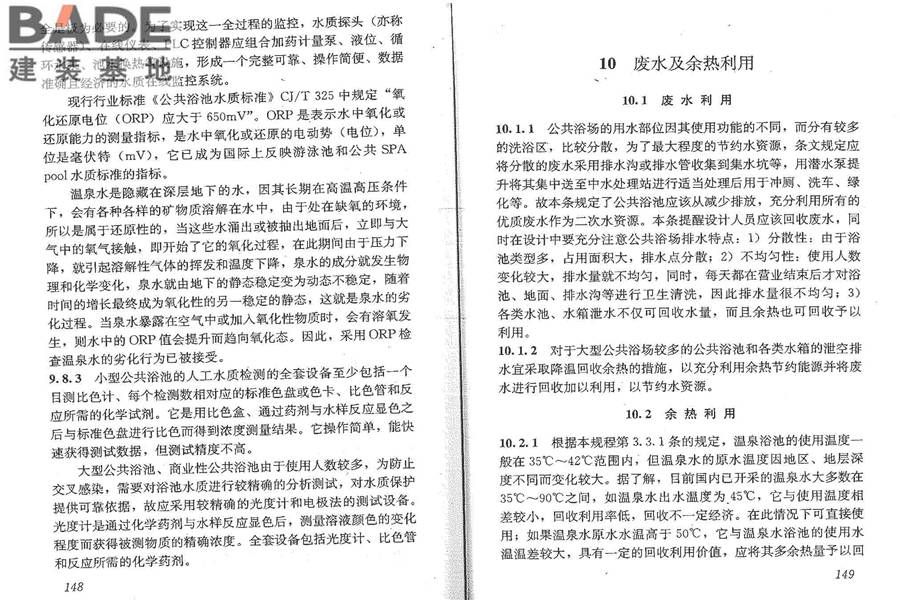 公共浴场给水排水工程技术规程_页面_81.jpg