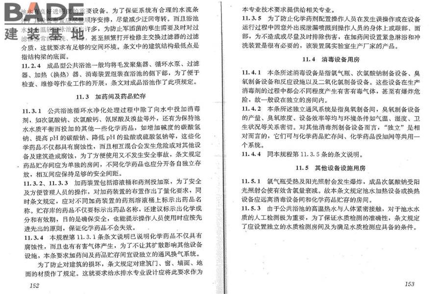 公共浴场给水排水工程技术规程_页面_83.jpg