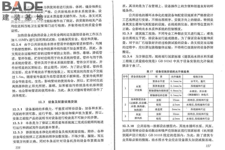 公共浴场给水排水工程技术规程_页面_85.jpg